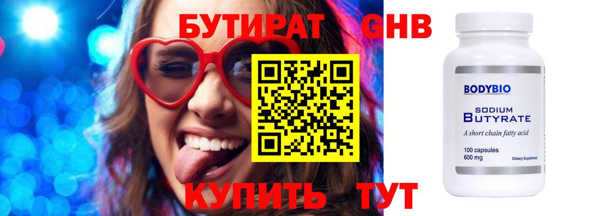 БУТИРАТ Butirat Учалы