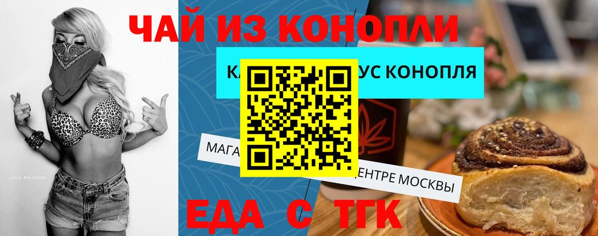 Еда ТГК конопля  Вход с VPN  Учалы 