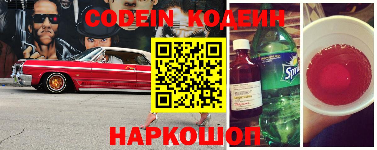 Учалы  Кодеин напиток Lean (лин)  Вход с VPN  Codein напиток Lean (лин) 