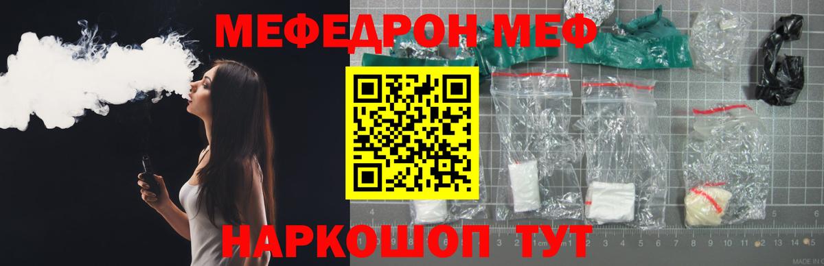 МЕФ мяу мяу  Вход с VPN  Меф  Учалы  МЯУ-МЯУ 4 MMC 